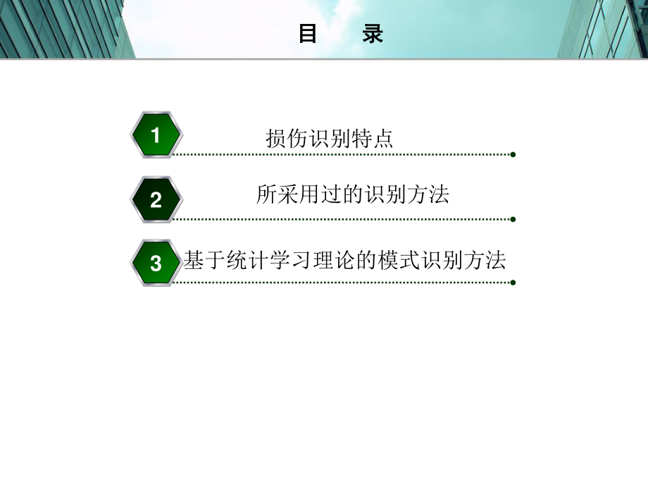 桥梁结构损伤识别简介.pptx_第2页