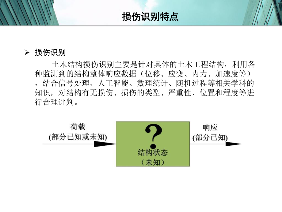 桥梁结构损伤识别简介.pptx_第3页