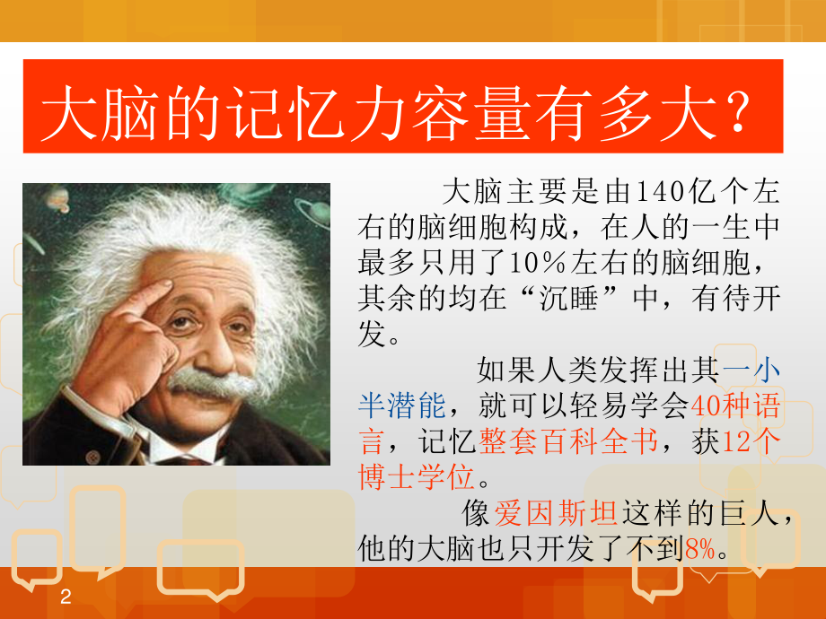 开发大脑记忆力潜能.ppt_第2页