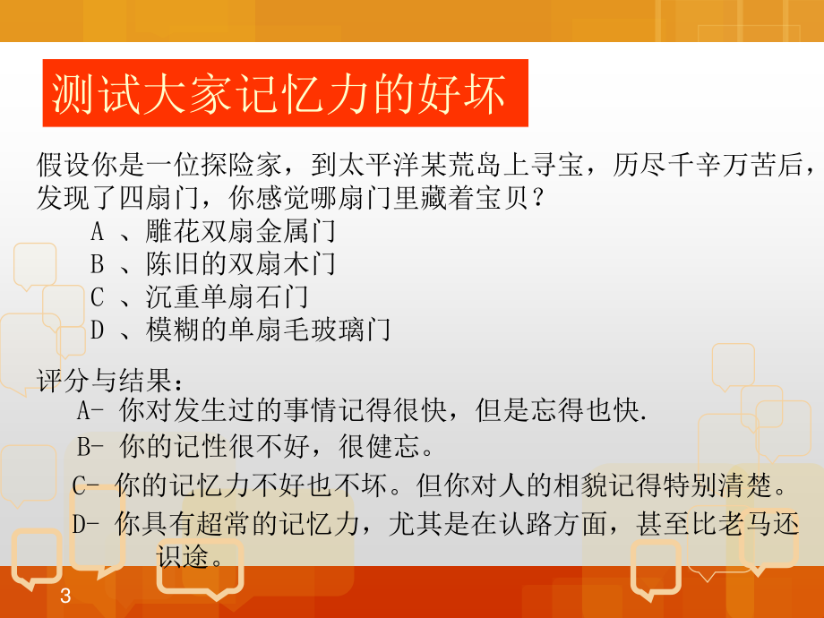 开发大脑记忆力潜能.ppt_第3页