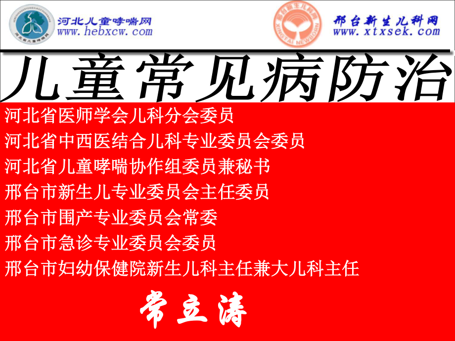 反复呼吸道感染讲诉.ppt_第1页