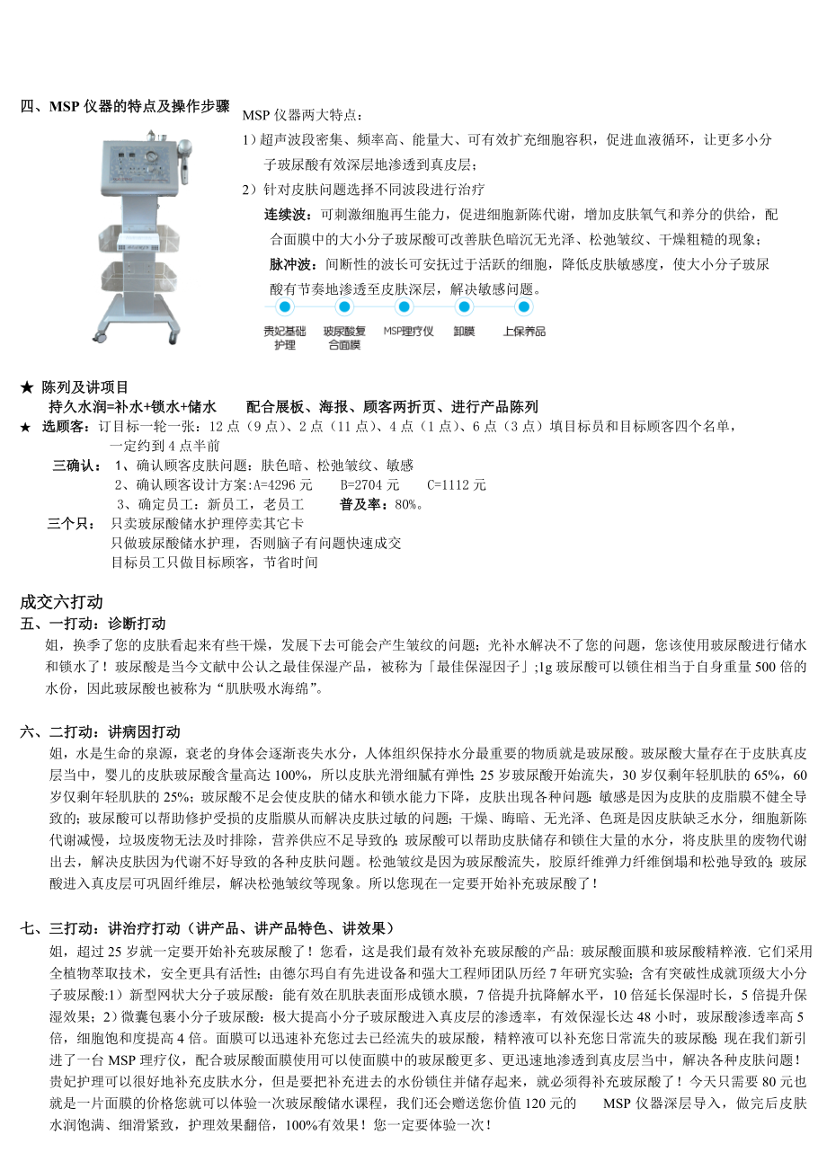 玻尿酸十大知识点.doc_第3页