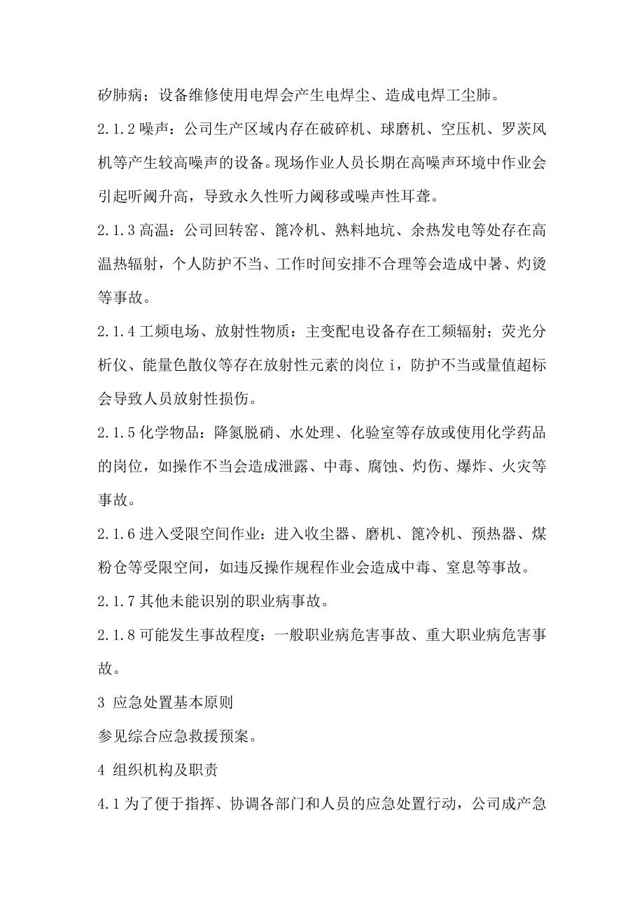 急性职业病危害事故专项应急救援预案.docx_第2页