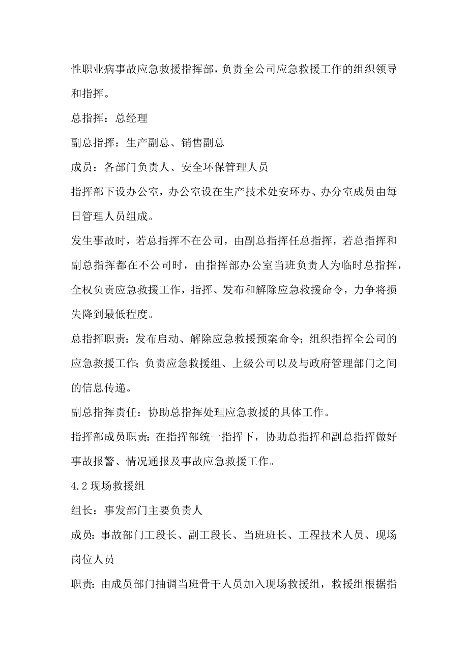 急性职业病危害事故专项应急救援预案.docx_第3页