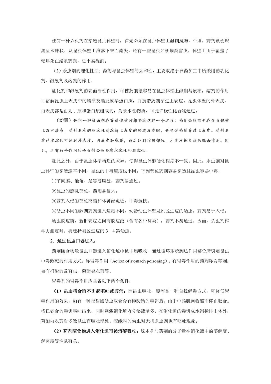 杀虫剂及杀虫剂毒理.pdf_第2页