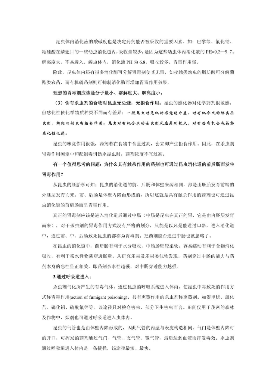 杀虫剂及杀虫剂毒理.pdf_第3页