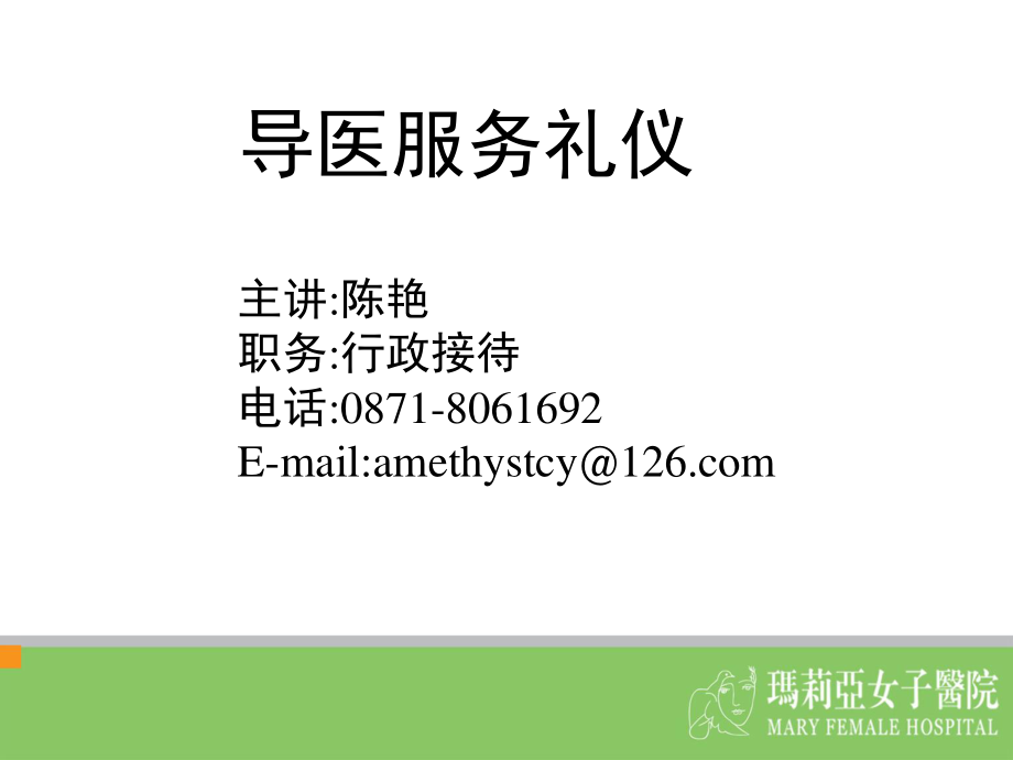 导医服务礼仪.ppt_第1页