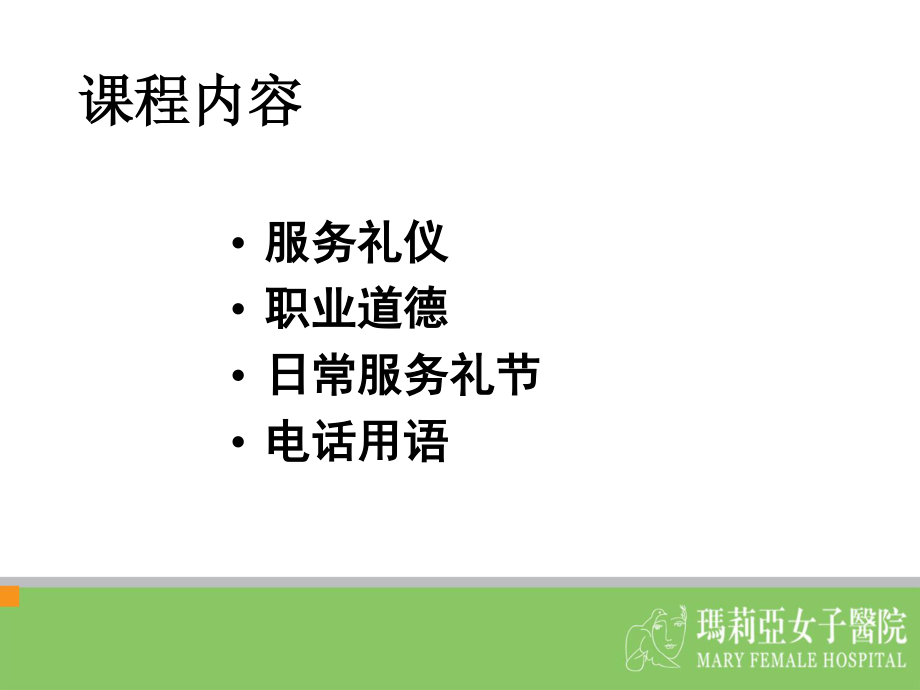 导医服务礼仪.ppt_第2页