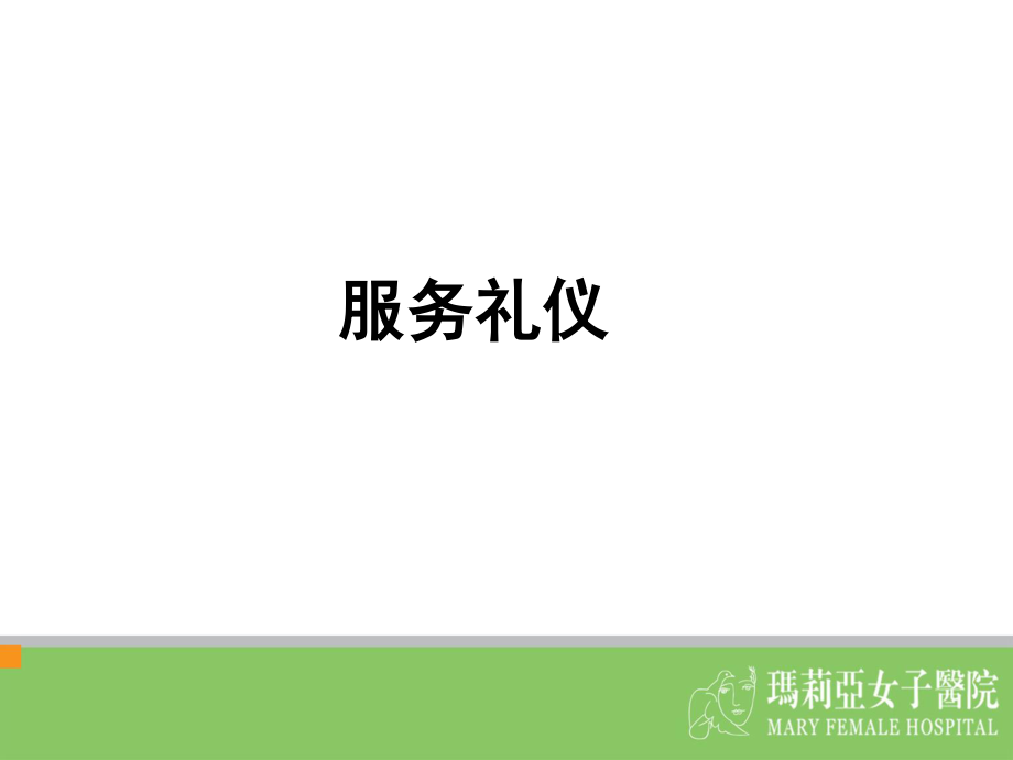 导医服务礼仪.ppt_第3页