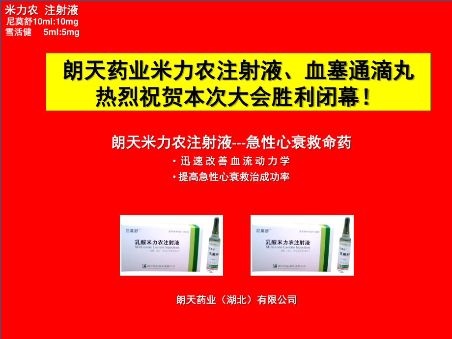 急性心衰分类2018-4月广州-马爱群教授.pdf_第2页