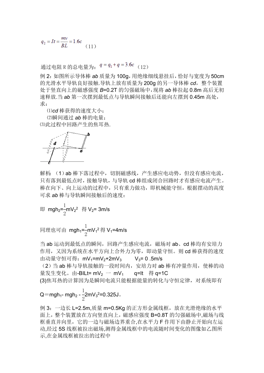 电磁感应现象中焦耳热的归类计算.doc_第3页