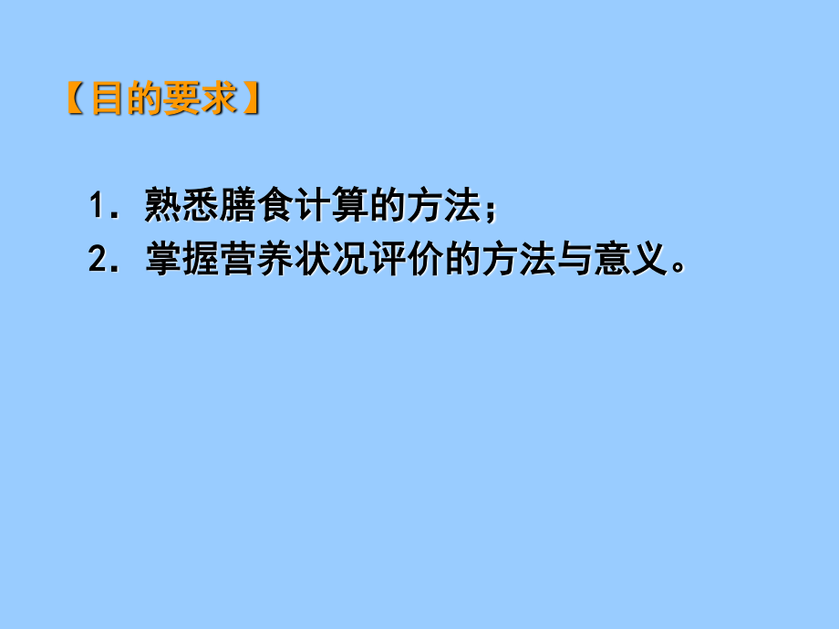 实习五-营养状况案例分析与评价.ppt_第2页