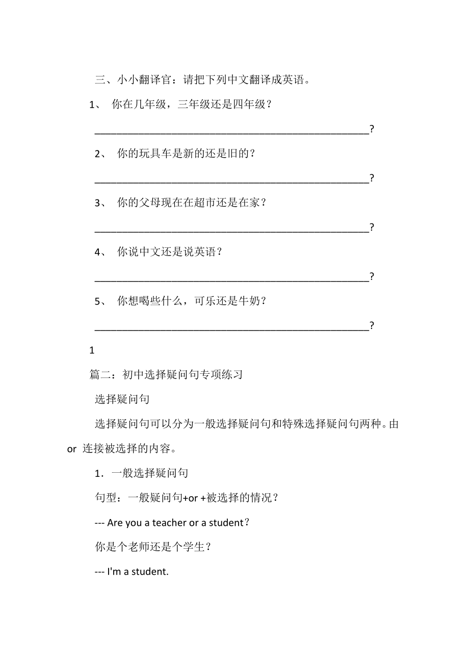 选择疑问句练习.docx_第2页