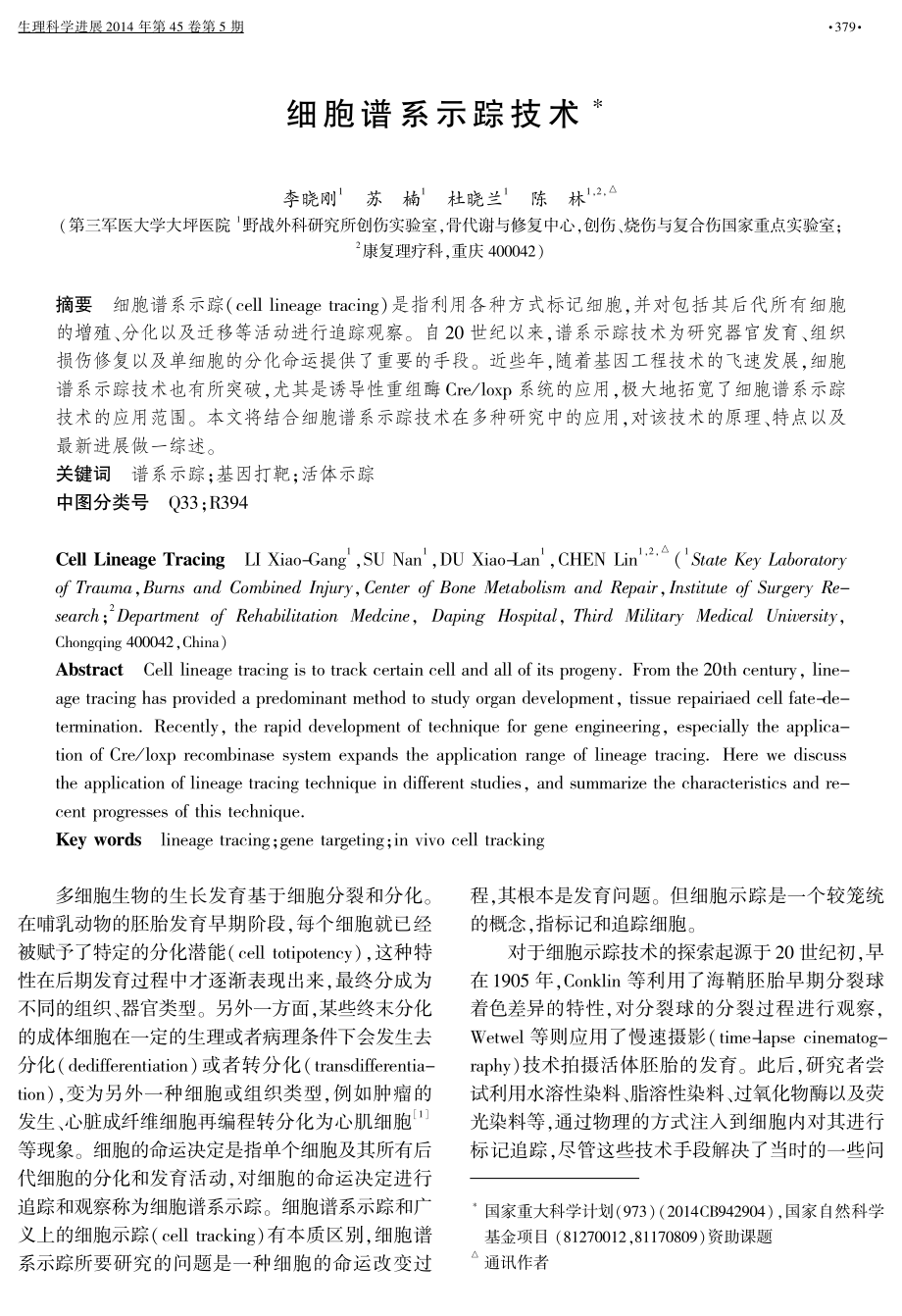 细胞谱系示踪技术.pdf_第1页