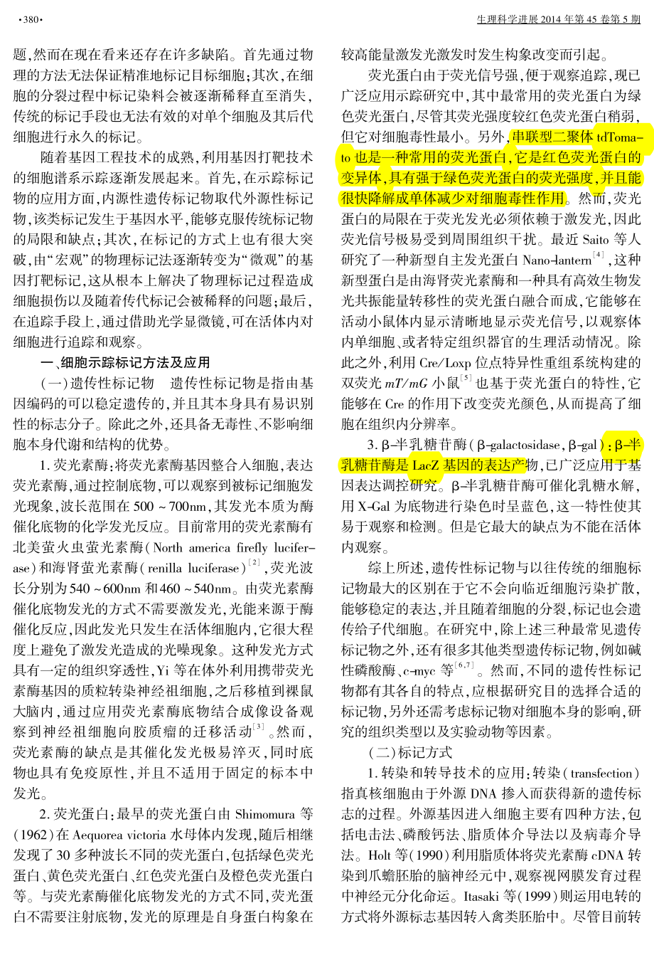 细胞谱系示踪技术.pdf_第2页