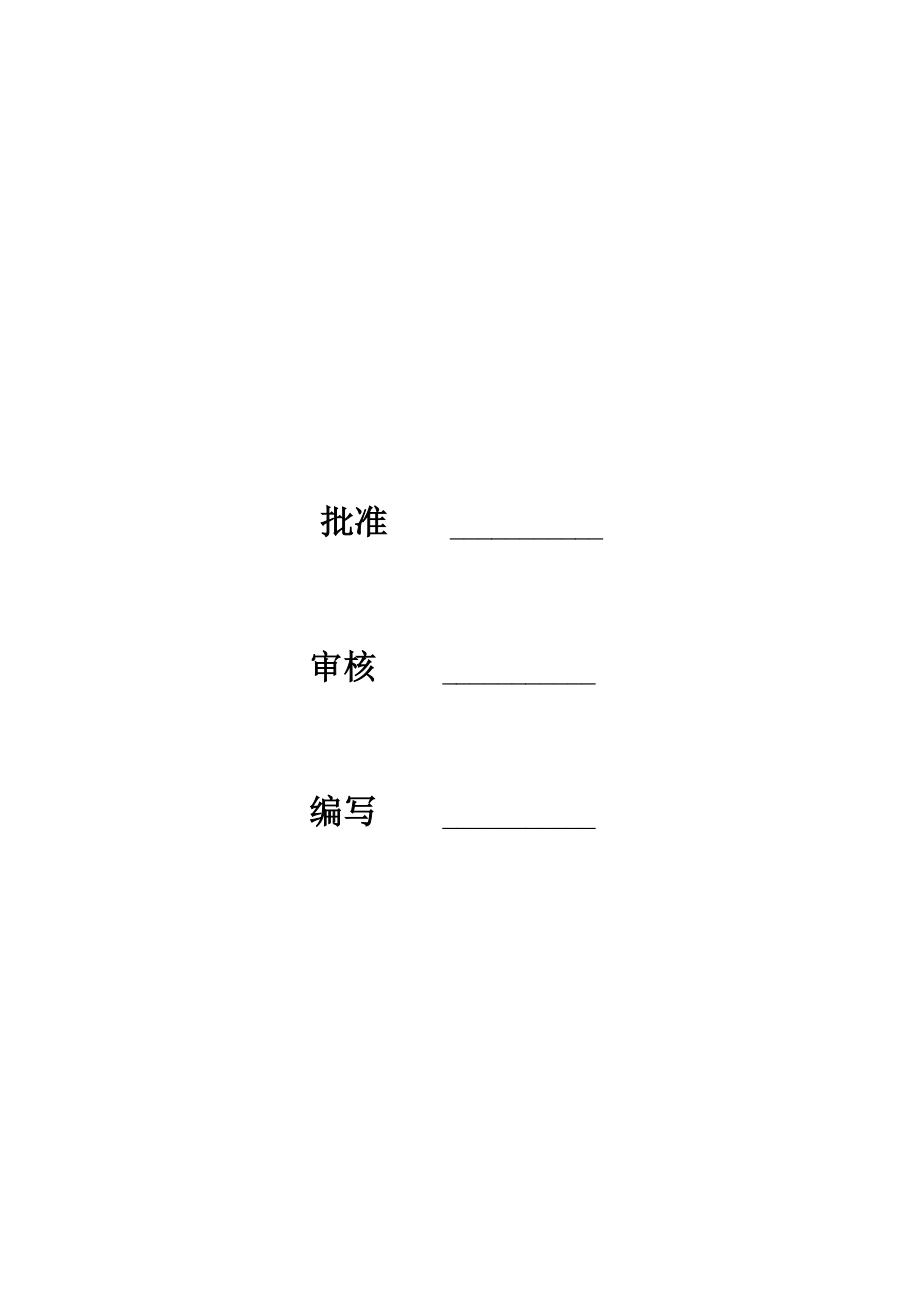 消除工程质量通病防治措施(监理).doc_第2页