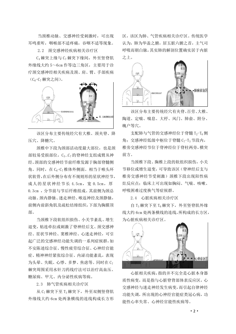 浅谈脊柱相关病九大诊疗区及其诊疗思路.doc_第2页