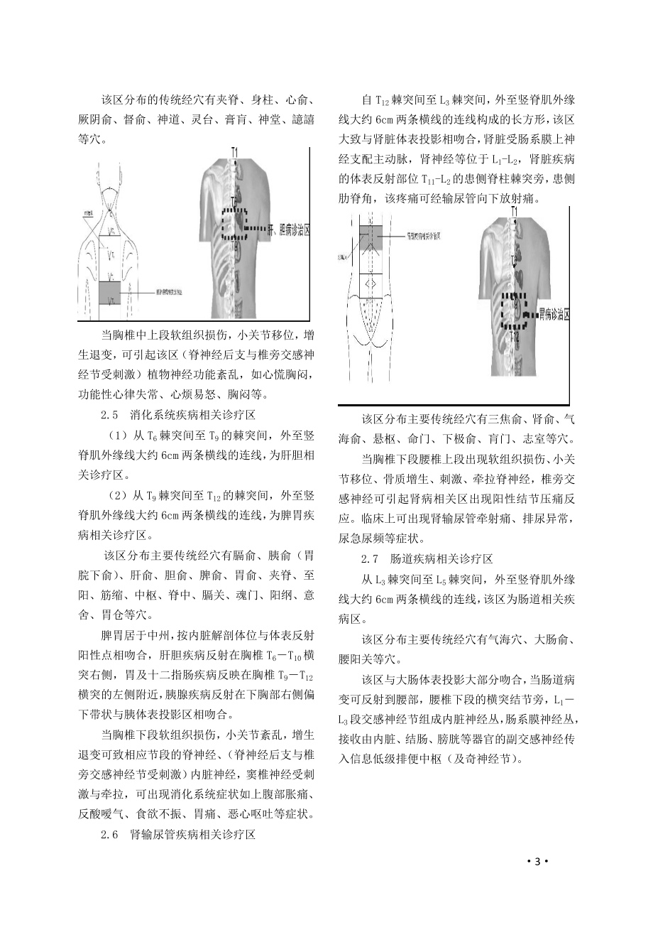 浅谈脊柱相关病九大诊疗区及其诊疗思路.doc_第3页