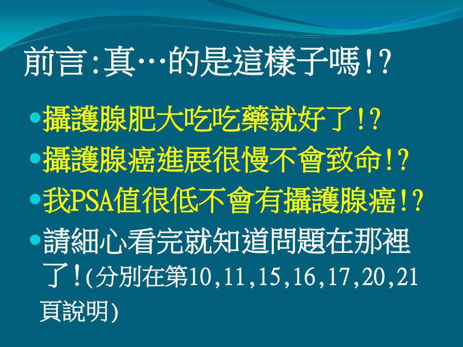 男人保住摄护腺基本认识汇编.ppt_第2页