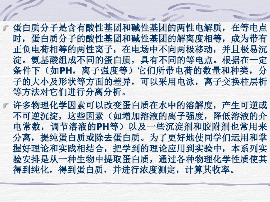 大豆蛋白的提取与含量测定.ppt_第3页