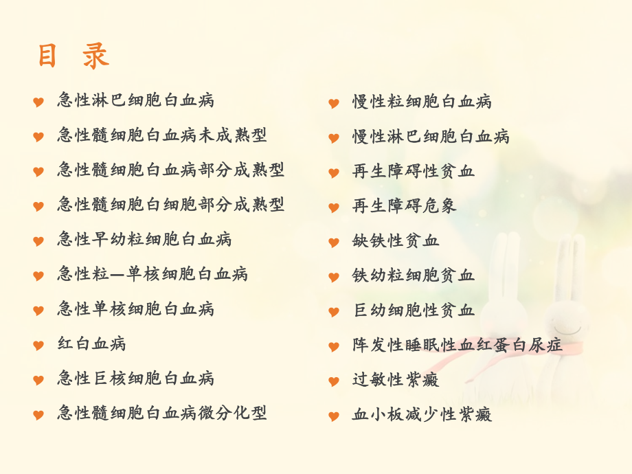 常见血液病的血象表现(精).ppt_第2页