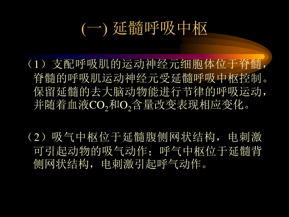 呼吸中枢和呼吸肌功能测定.ppt_第3页