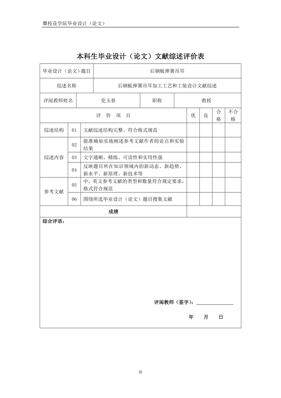 后钢板弹簧吊耳文献综述.doc_第2页