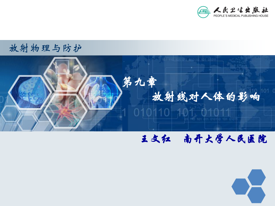 放射线对人体的影响.ppt_第2页