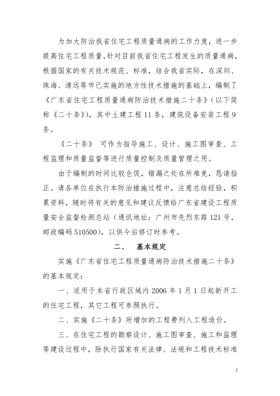 广东省质量通病防治措施二十条.doc_第3页