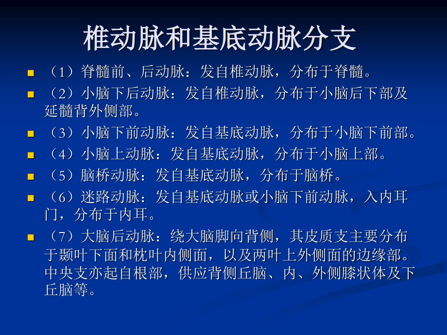 正常椎动脉剖析.ppt_第3页