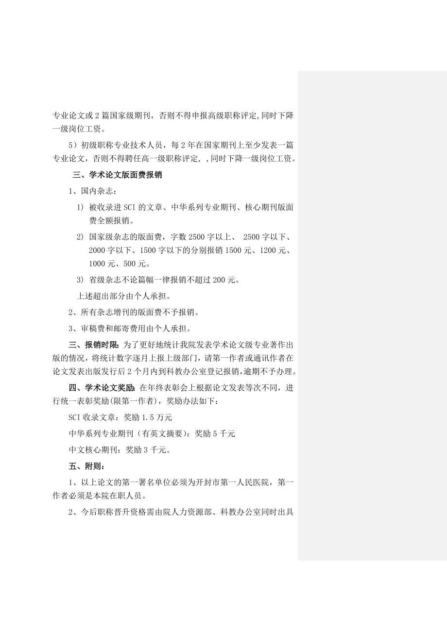 开封市第一人民医院论文版面费报销办法0206.doc_第2页