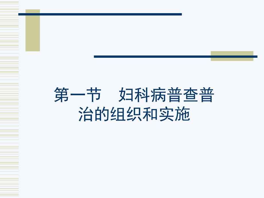 妇女常见病防治汇总.ppt_第2页