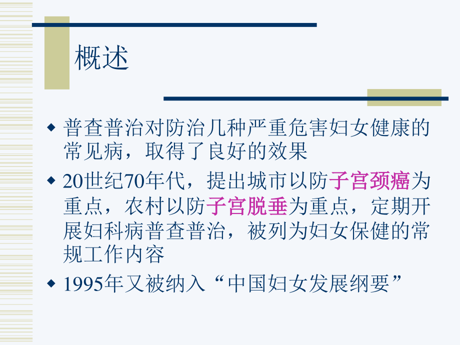 妇女常见病防治汇总.ppt_第3页