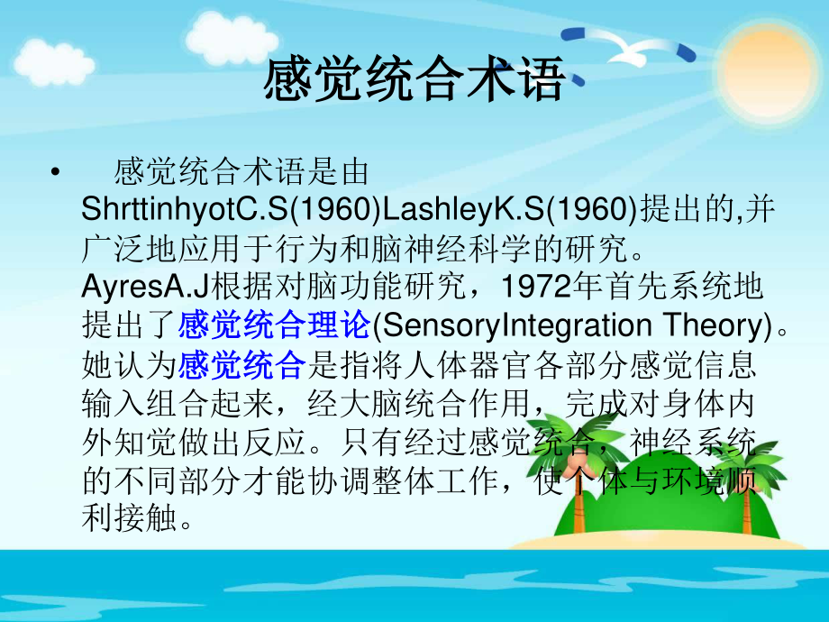 感统训练的脑机制.ppt_第3页