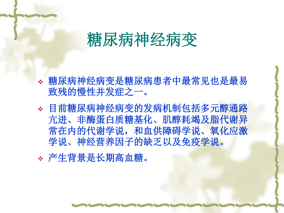 糖尿病痛性神经病变.ppt_第3页