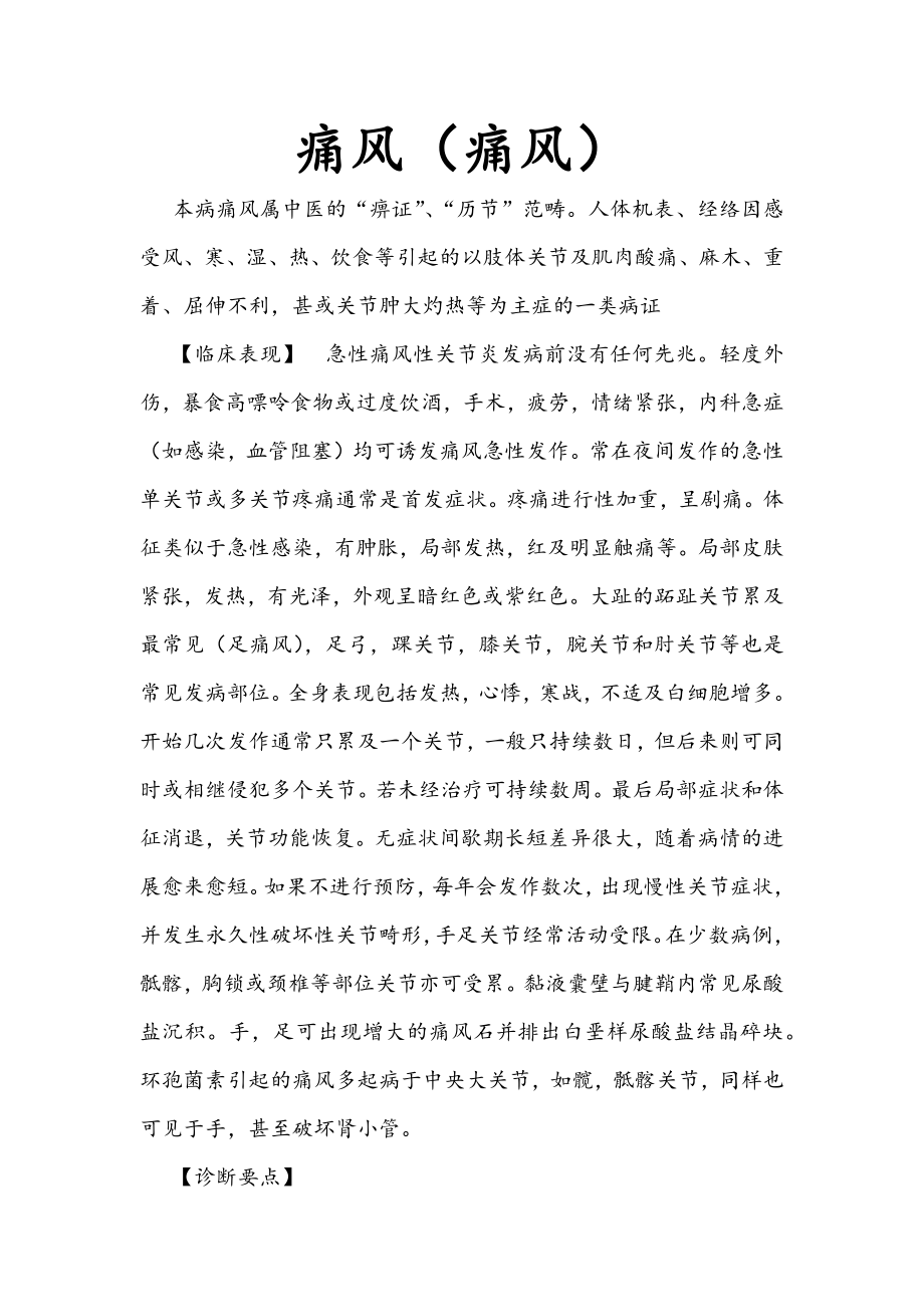 痛风诊疗规范.docx_第1页