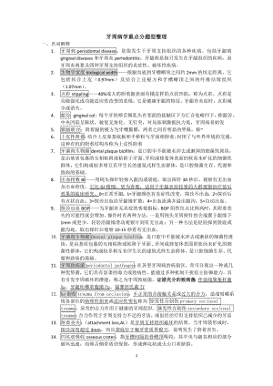 牙周病学重点分题型整理.doc