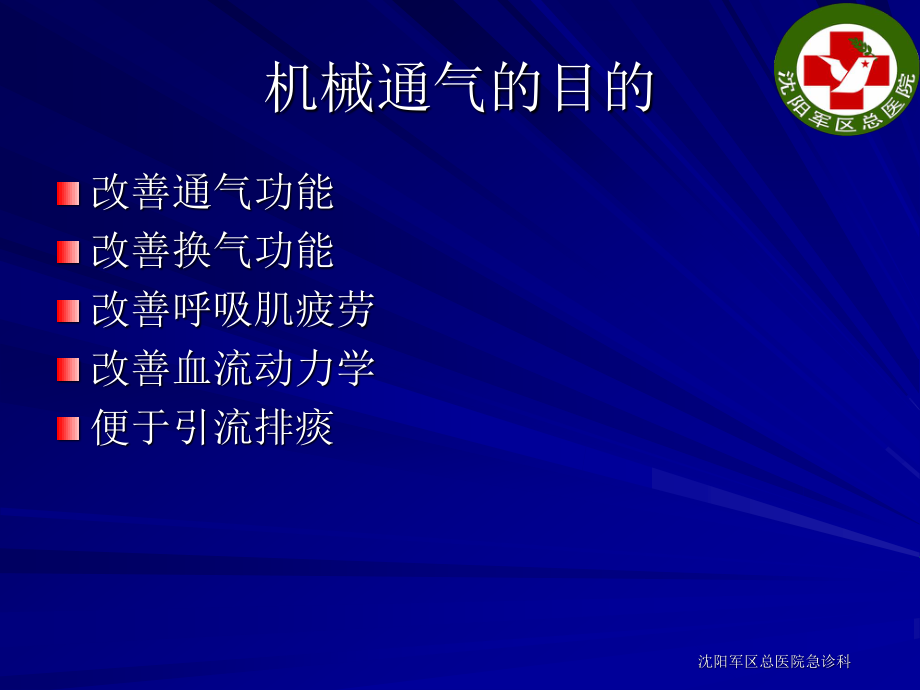 呼吸机(容量控制).ppt_第2页