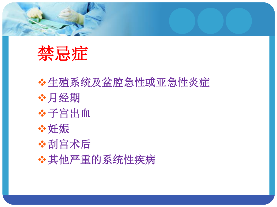 子宫输卵管造影.ppt_第3页