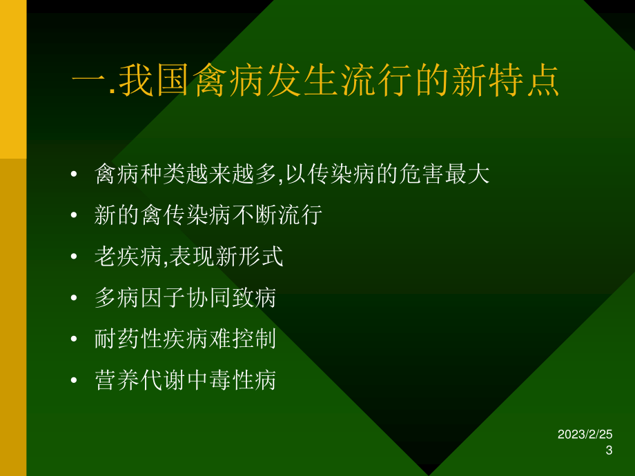 当前禽病.ppt_第3页