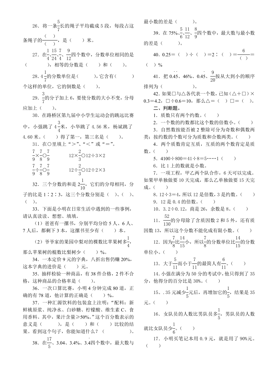 西师版小学六年级总复习之数与数的运算练习(填空、选择与判断).doc_第2页