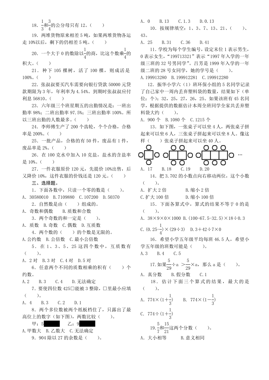 西师版小学六年级总复习之数与数的运算练习(填空、选择与判断).doc_第3页