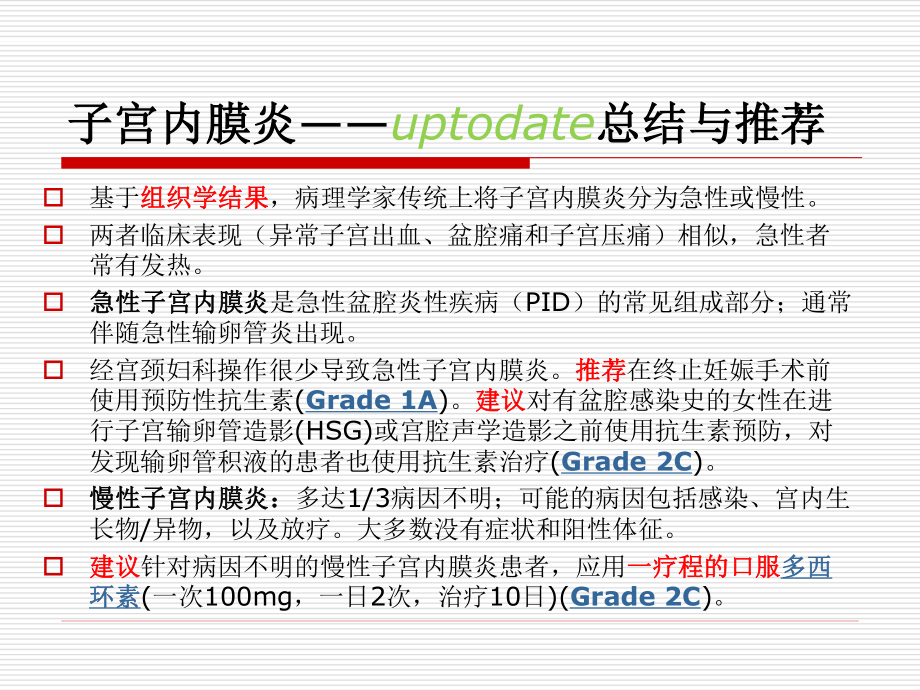 子宫内膜病变的诊治-邓姗教授.ppt_第3页