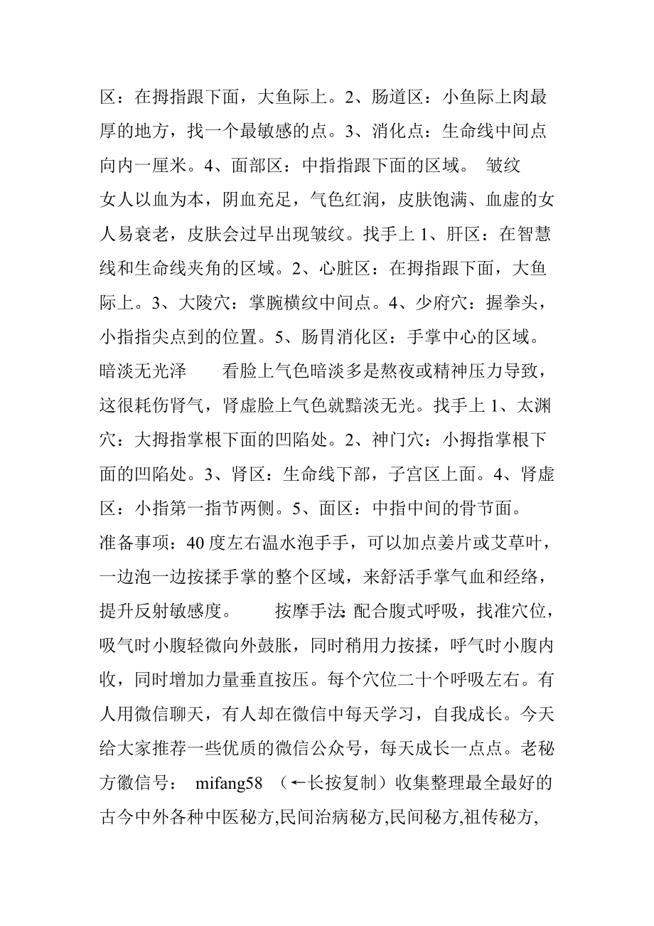 手疗：把自己捏漂亮(极为珍贵).doc_第2页