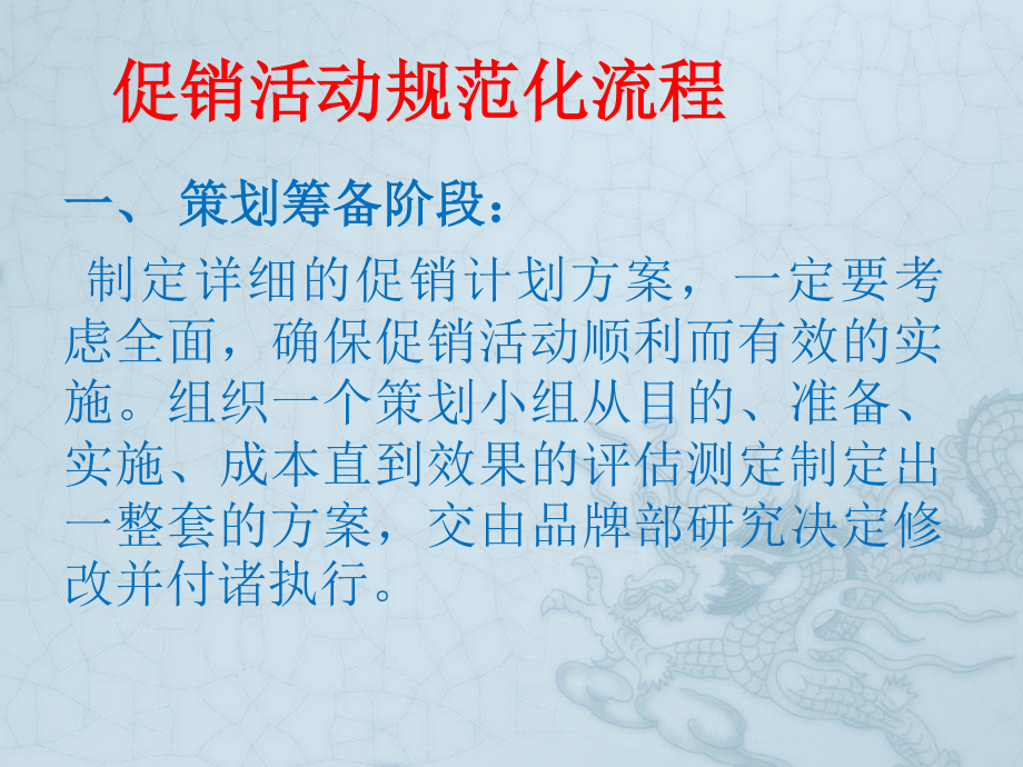 药店促销活动规范化流程.ppt_第1页