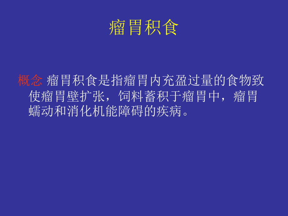 奶牛常见病防治.ppt_第2页