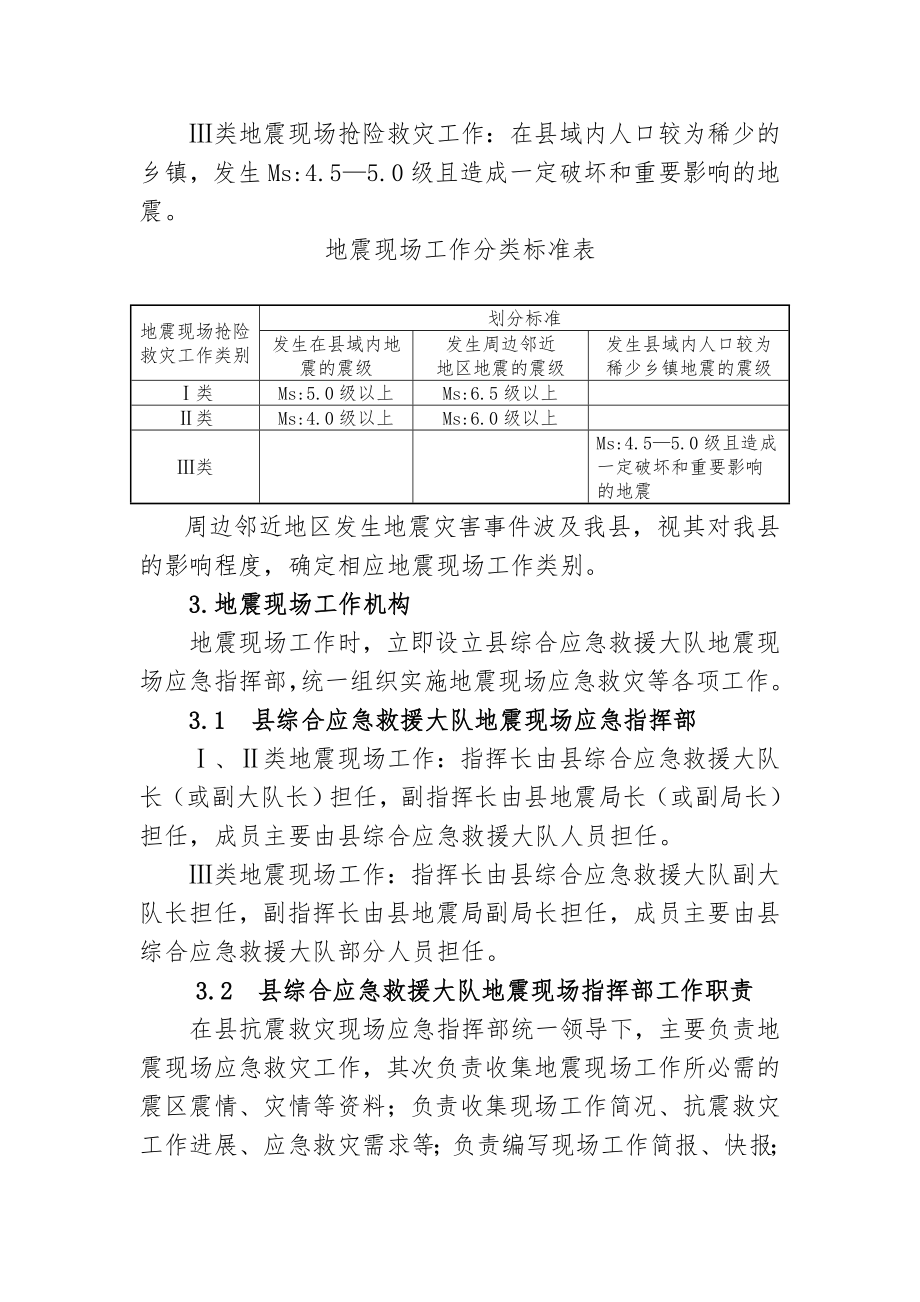 和林格尔县综合应急救援大队.doc_第2页