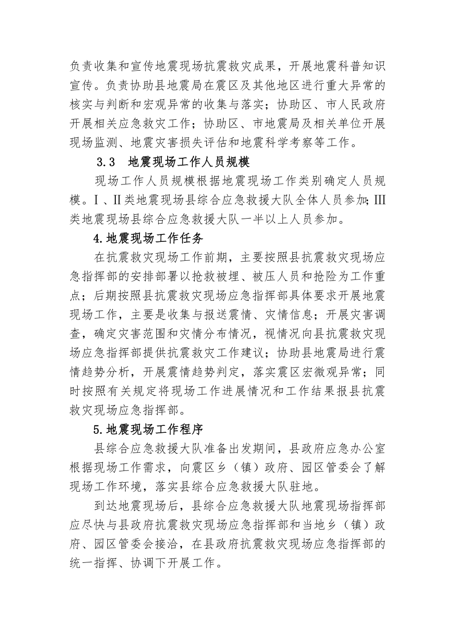 和林格尔县综合应急救援大队.doc_第3页