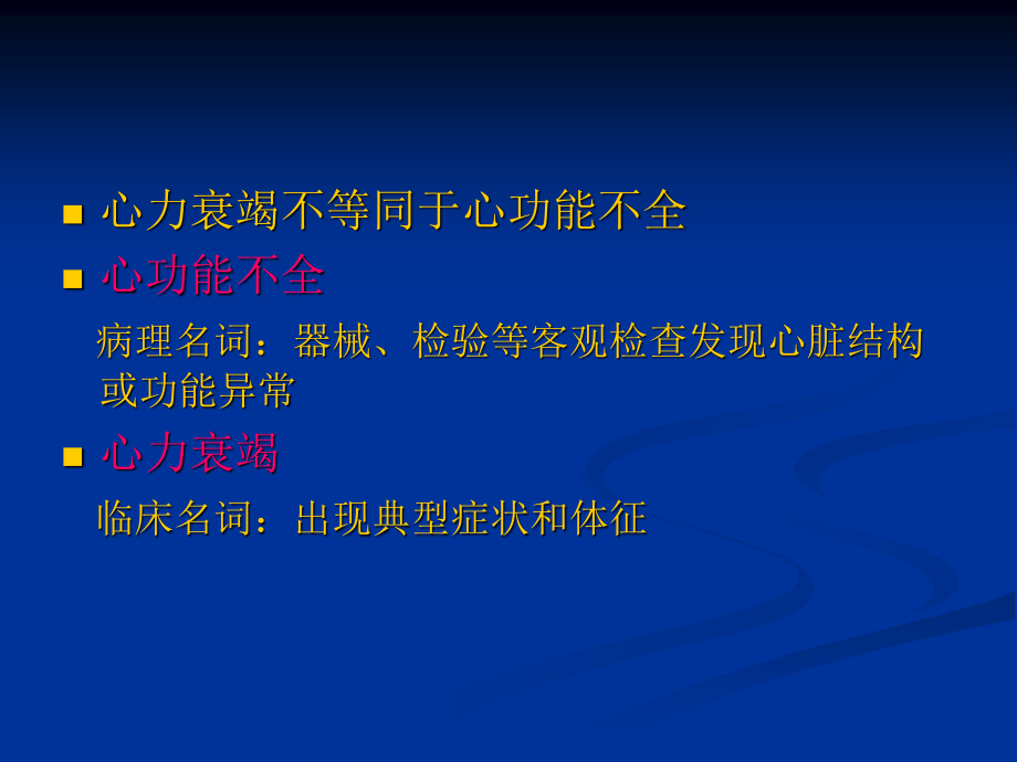 急性心力衰竭——急诊急救.ppt_第3页