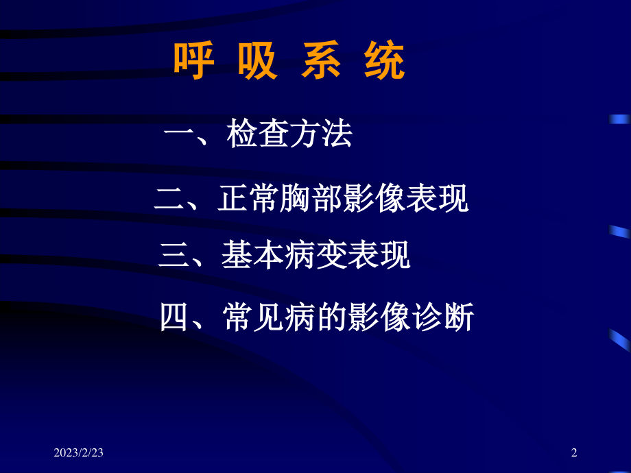 呼吸系统(1).ppt_第2页